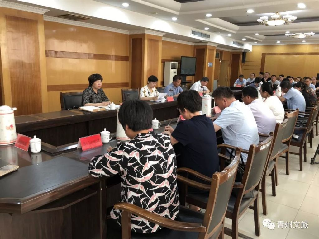 青州市召开国家全域旅游示范区创建工作调度会