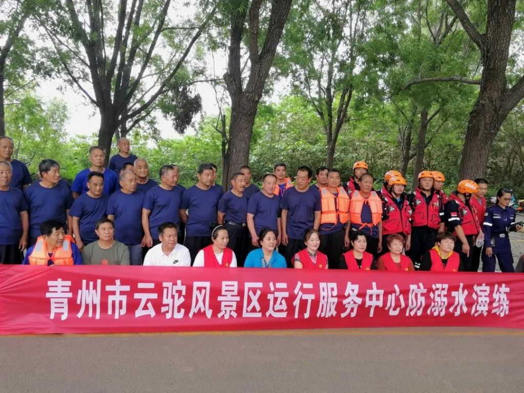 青州市云驼风景区运行服务中心举行防汛防溺水实战演练