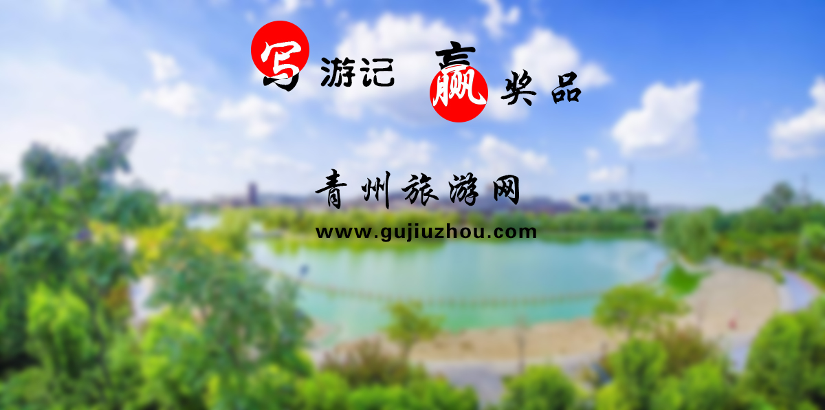青州旅游网