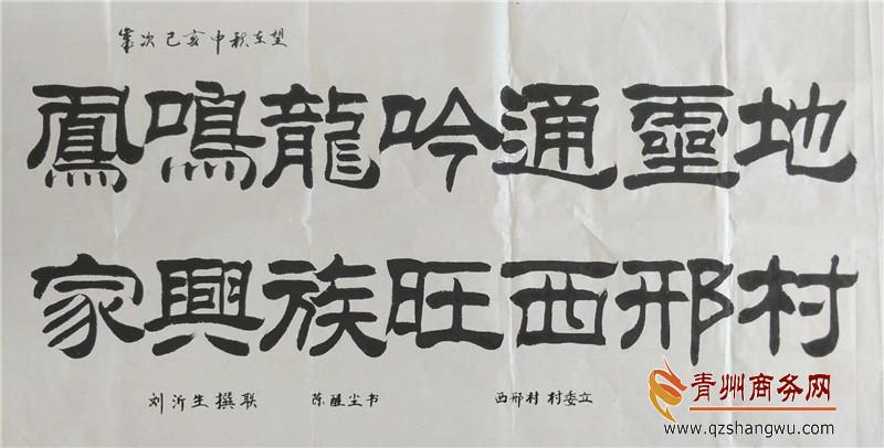 西邢历世志碑