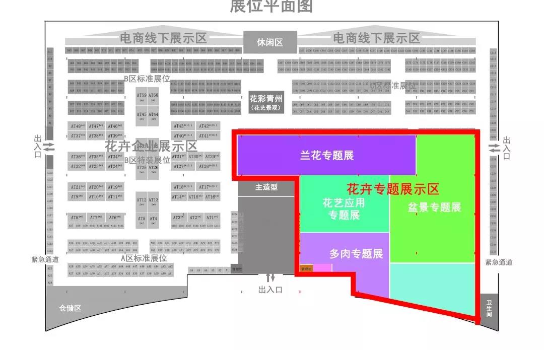 花卉专题展示区