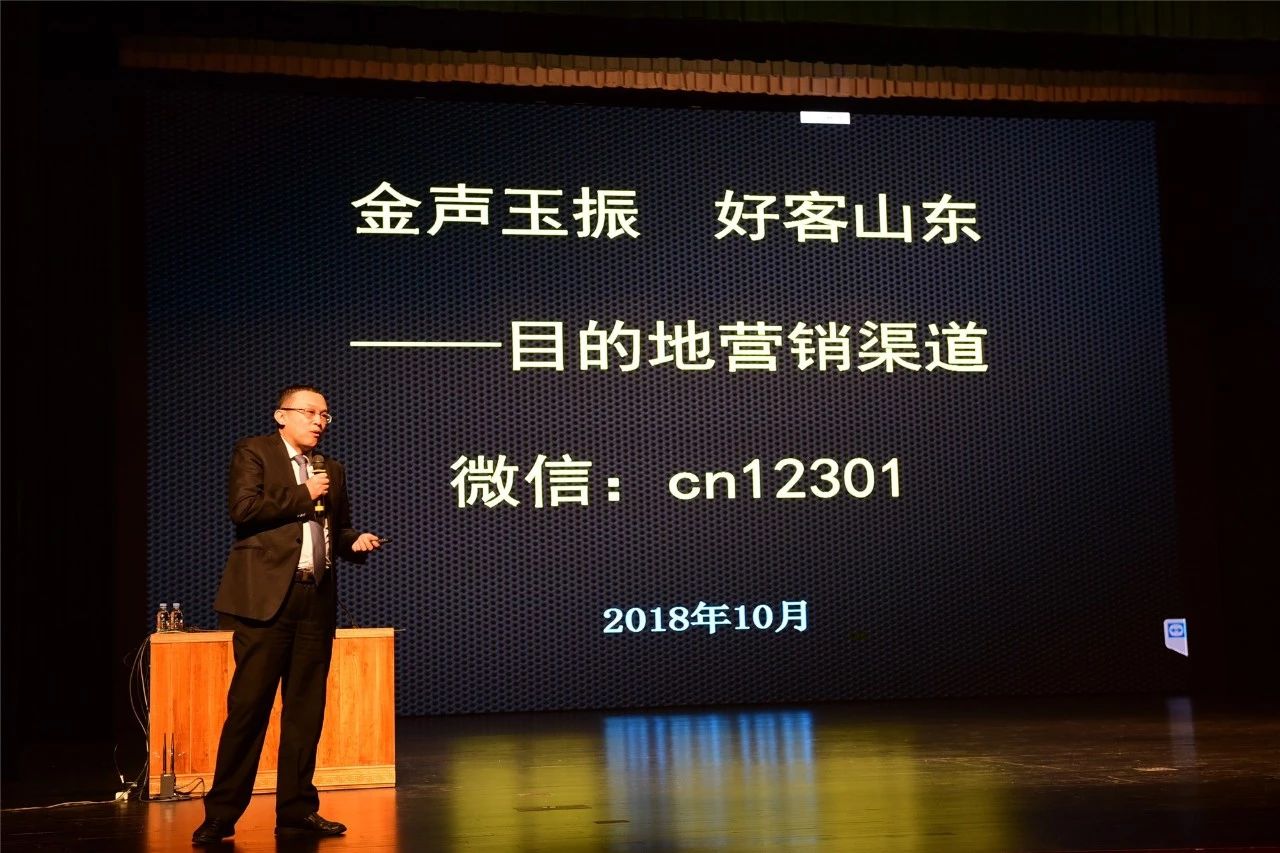 2018山东省旅游营销市场大会