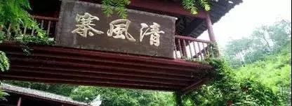 清风寨.jpg