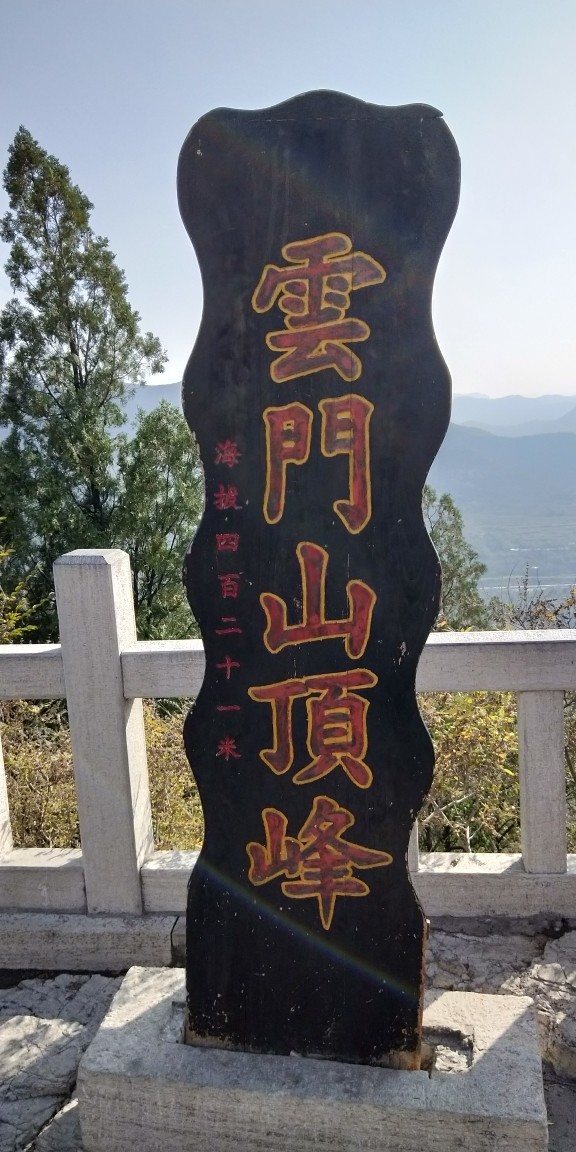 云门山.jpg