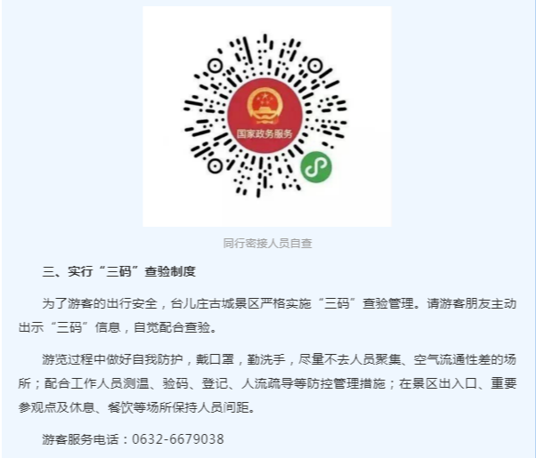 台儿庄3.png