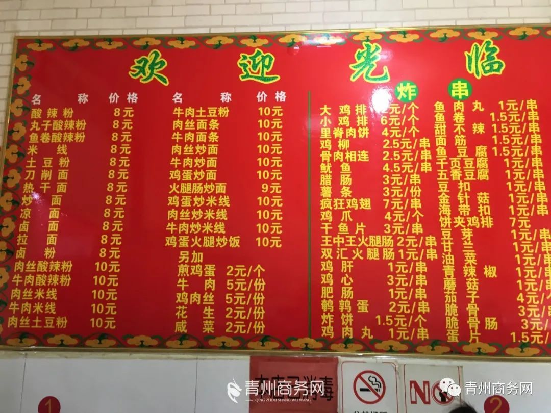 青州酸辣粉炸串
