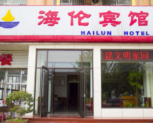 青州海伦宾馆