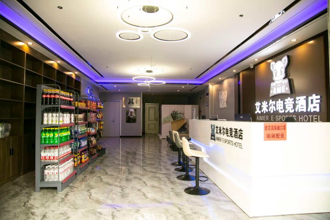 青州艾米尔电竞酒店