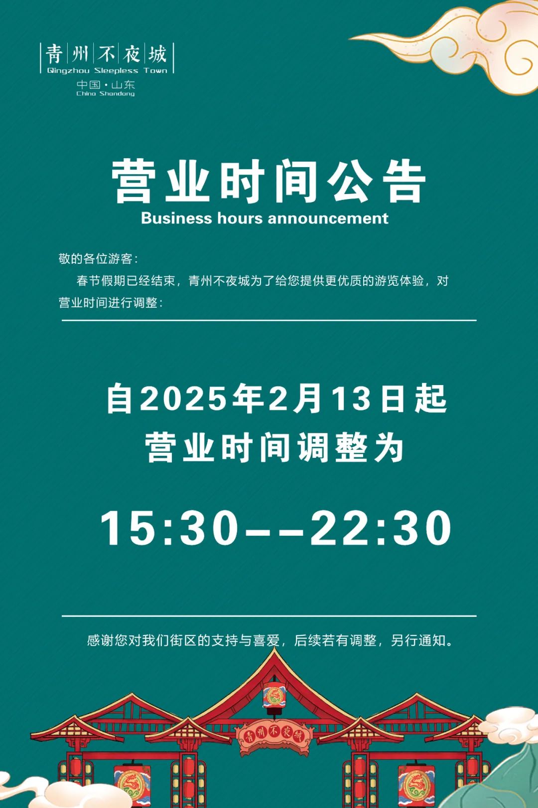 青州不夜城